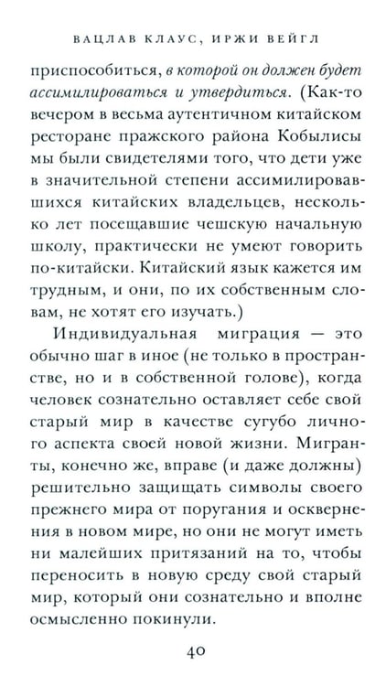 Дополнительное изображение книги «ООО "Переселение народов": Краткое пособие для понимания современного миграционного кризиса»