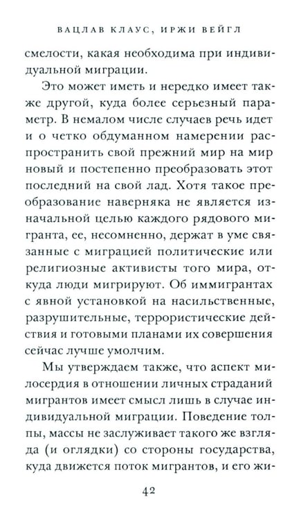 Дополнительное изображение книги «ООО "Переселение народов": Краткое пособие для понимания современного миграционного кризиса»