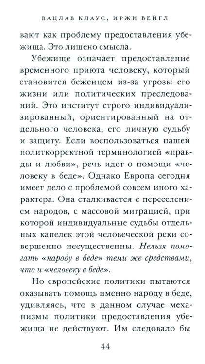 Дополнительное изображение книги «ООО "Переселение народов": Краткое пособие для понимания современного миграционного кризиса»