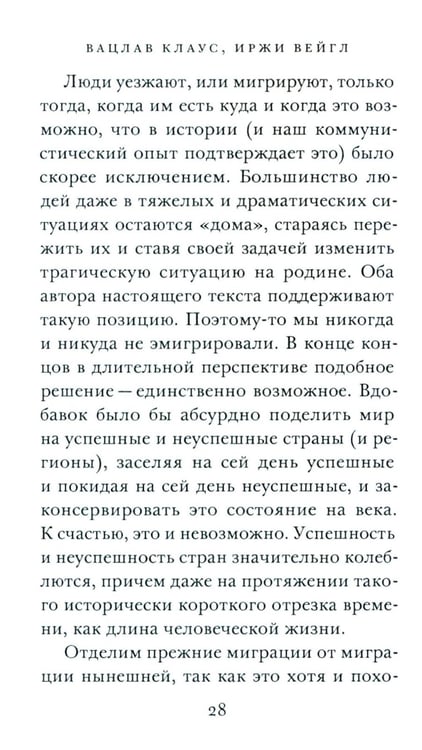 Дополнительное изображение книги «ООО "Переселение народов": Краткое пособие для понимания современного миграционного кризиса»