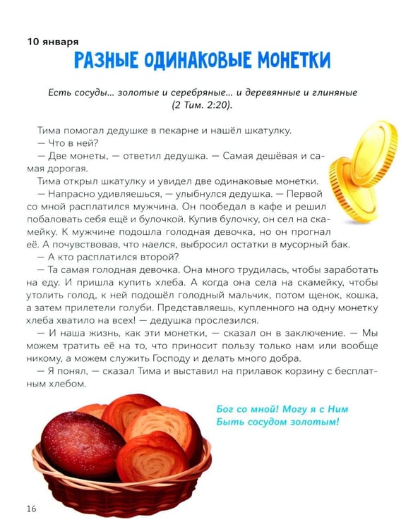 Дополнительное изображение книги «Сундучок с ключиками истины»