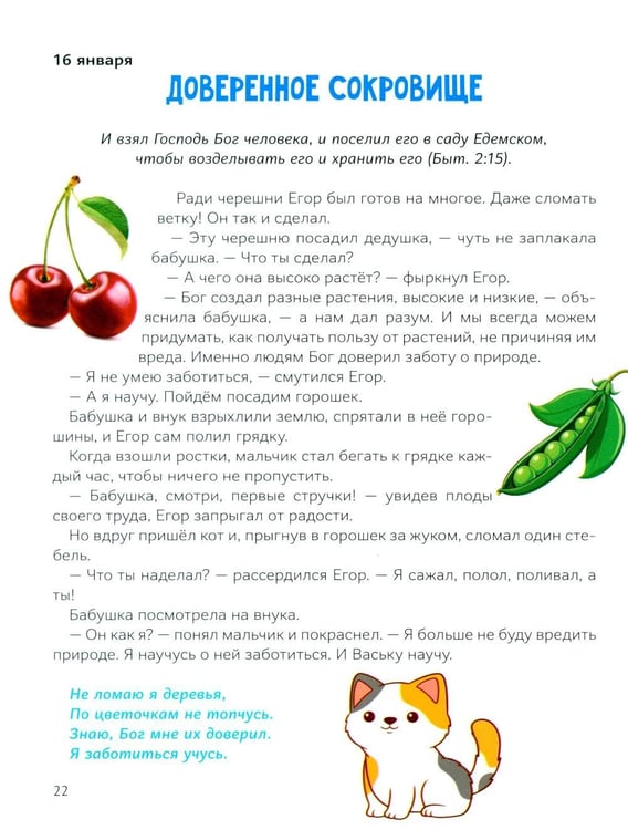 Дополнительное изображение книги «Сундучок с ключиками истины»