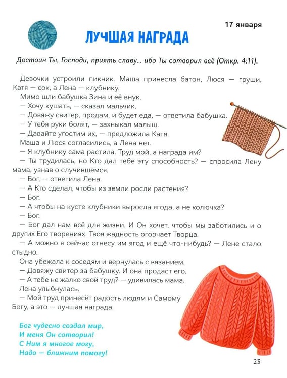 Дополнительное изображение книги «Сундучок с ключиками истины»