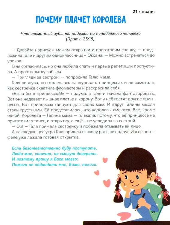 Дополнительное изображение книги «Сундучок с ключиками истины»