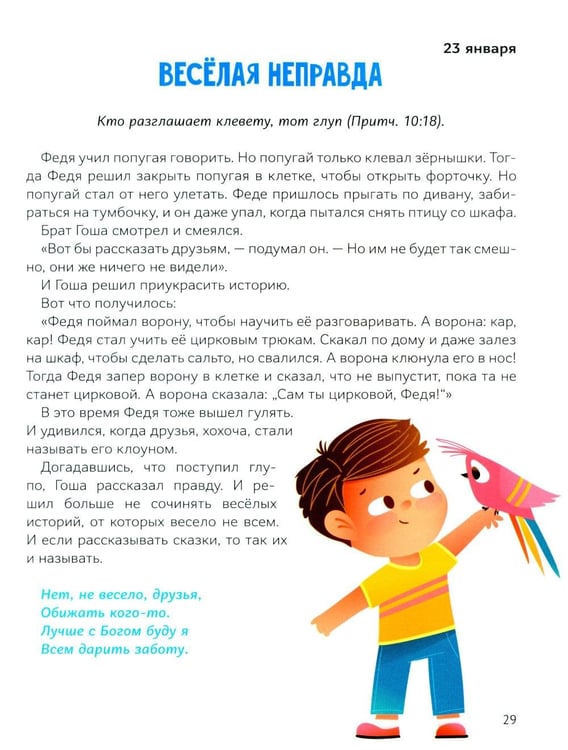 Дополнительное изображение книги «Сундучок с ключиками истины»