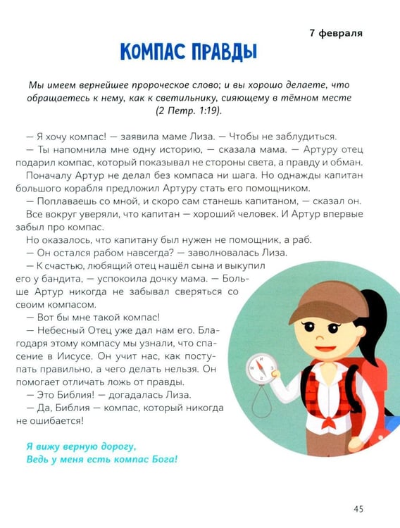 Дополнительное изображение книги «Сундучок с ключиками истины»