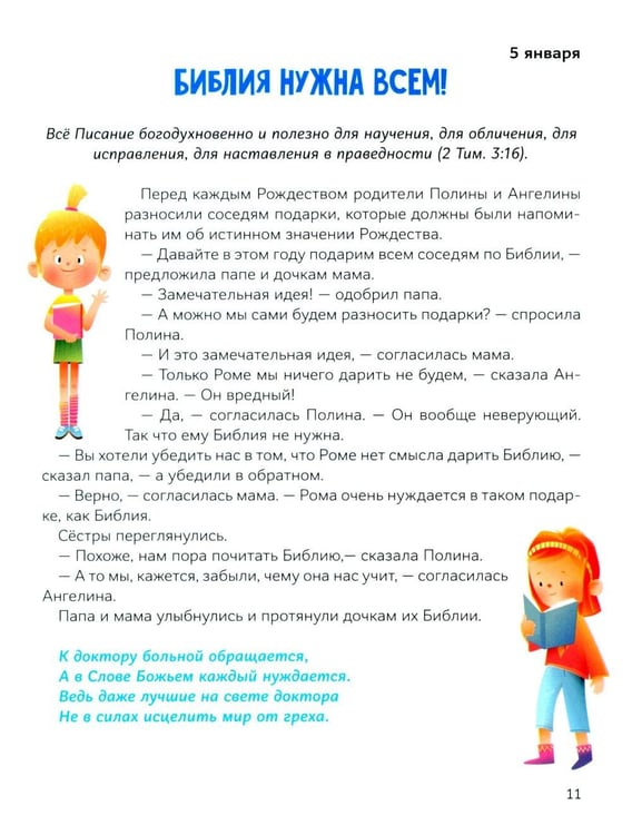 Дополнительное изображение книги «Сундучок с ключиками истины»