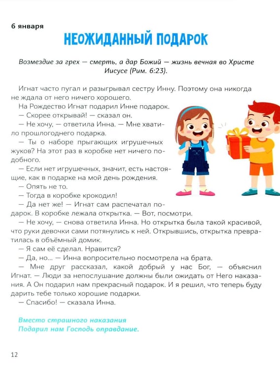 Дополнительное изображение книги «Сундучок с ключиками истины»