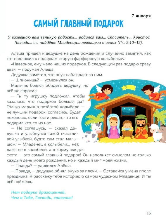 Дополнительное изображение книги «Сундучок с ключиками истины»