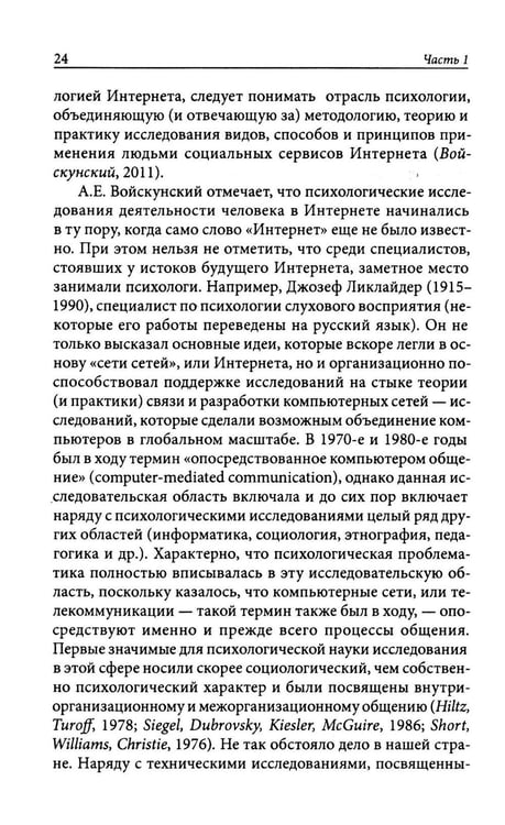 Дополнительное изображение книги «Психологическое интернет-консультирование. 2-е изд. испр. и доп»