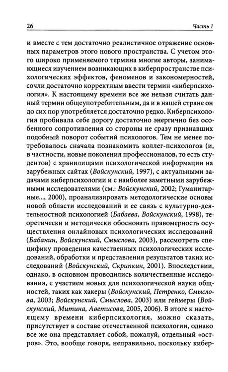Дополнительное изображение книги «Психологическое интернет-консультирование. 2-е изд. испр. и доп»