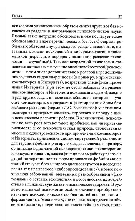 Дополнительное изображение книги «Психологическое интернет-консультирование. 2-е изд. испр. и доп»