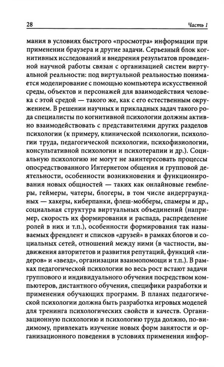 Дополнительное изображение книги «Психологическое интернет-консультирование. 2-е изд. испр. и доп»