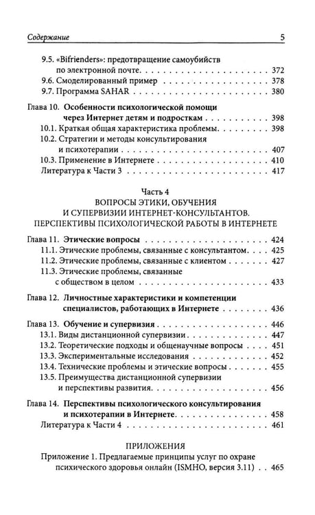 Дополнительное изображение книги «Психологическое интернет-консультирование. 2-е изд. испр. и доп»