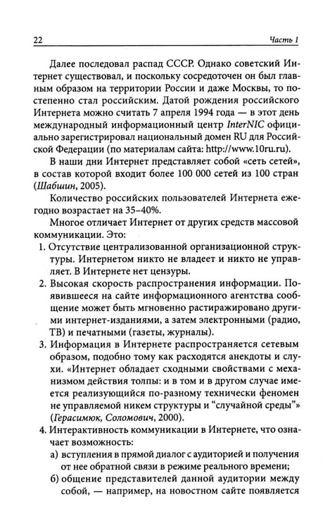 Дополнительное изображение книги «Психологическое интернет-консультирование. 2-е изд. испр. и доп»