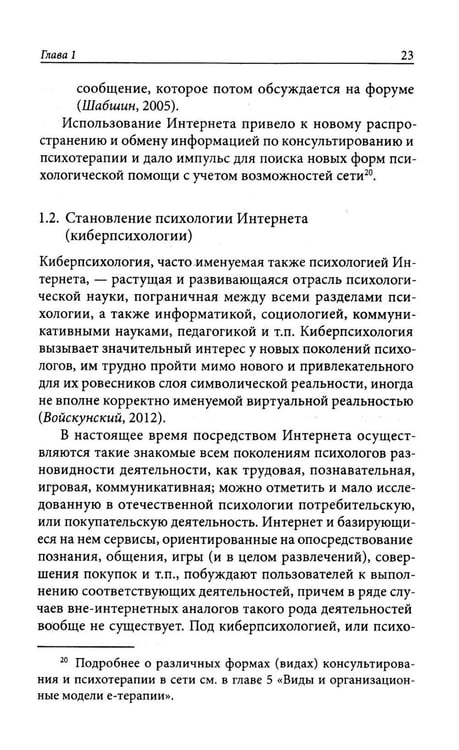 Дополнительное изображение книги «Психологическое интернет-консультирование. 2-е изд. испр. и доп»