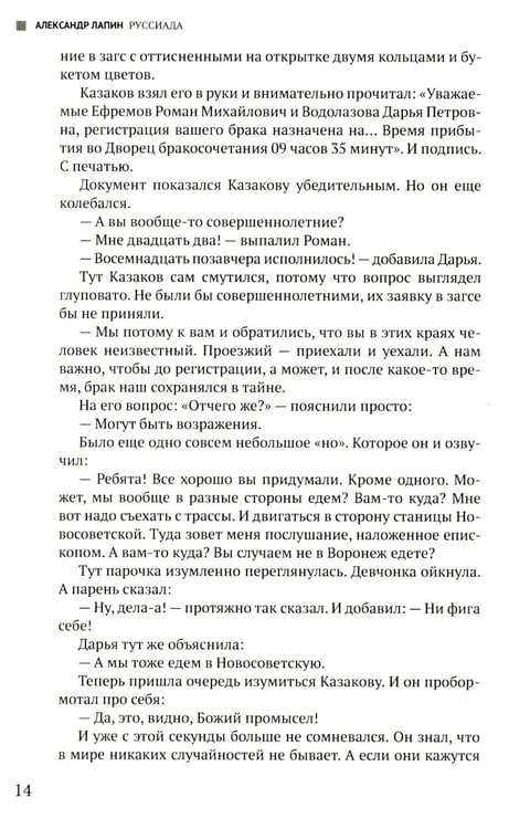 Дополнительное изображение книги «Руссиада. Книга живых. Копье Пересвета»