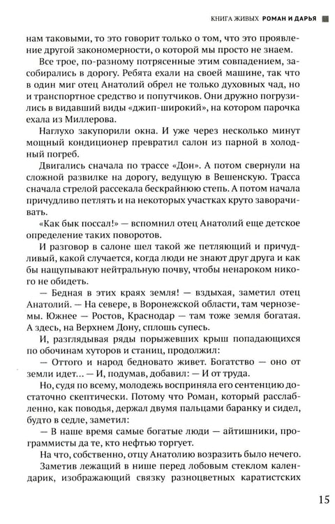 Дополнительное изображение книги «Руссиада. Книга живых. Копье Пересвета»