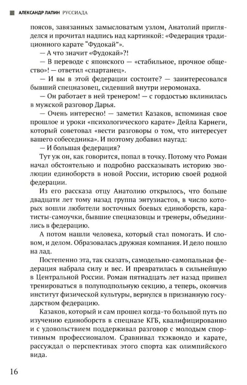 Дополнительное изображение книги «Руссиада. Книга живых. Копье Пересвета»