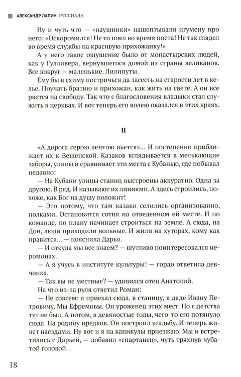 Дополнительное изображение книги «Руссиада. Книга живых. Копье Пересвета»
