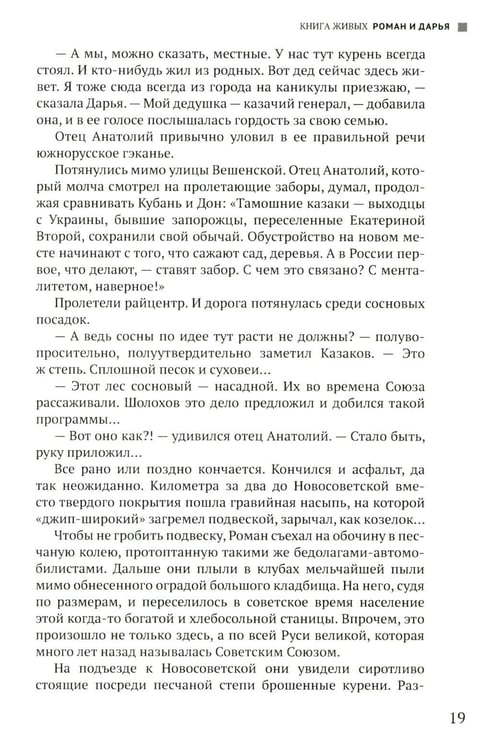 Дополнительное изображение книги «Руссиада. Книга живых. Копье Пересвета»