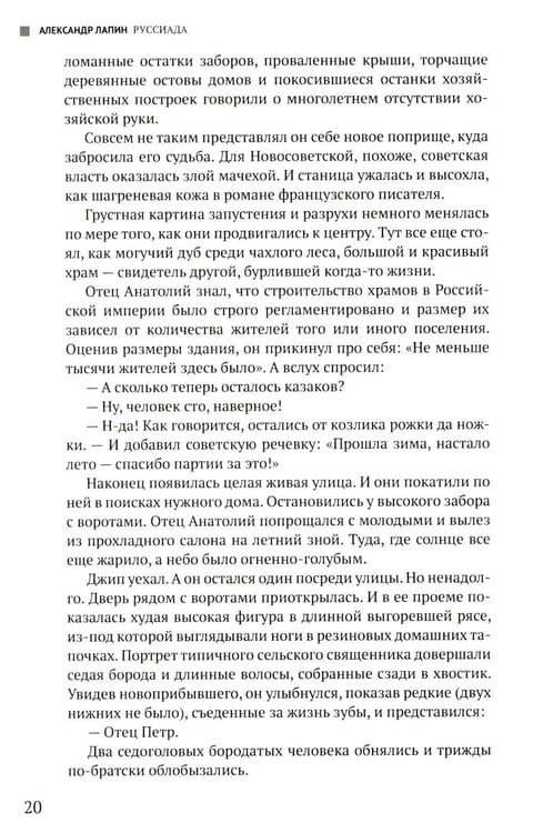 Дополнительное изображение книги «Руссиада. Книга живых. Копье Пересвета»