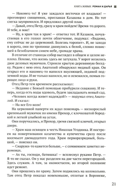 Дополнительное изображение книги «Руссиада. Книга живых. Копье Пересвета»