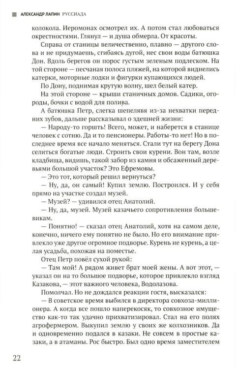Дополнительное изображение книги «Руссиада. Книга живых. Копье Пересвета»