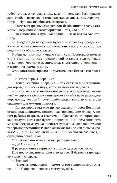 Дополнительное изображение книги «Руссиада. Книга живых. Копье Пересвета»