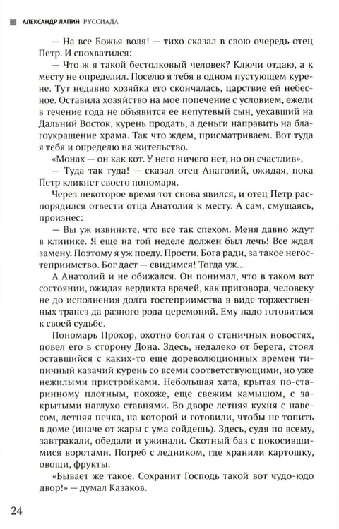 Дополнительное изображение книги «Руссиада. Книга живых. Копье Пересвета»