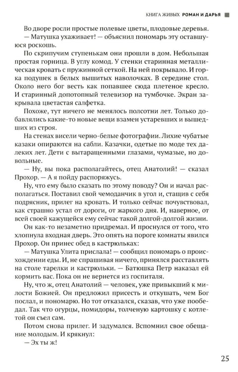 Дополнительное изображение книги «Руссиада. Книга живых. Копье Пересвета»