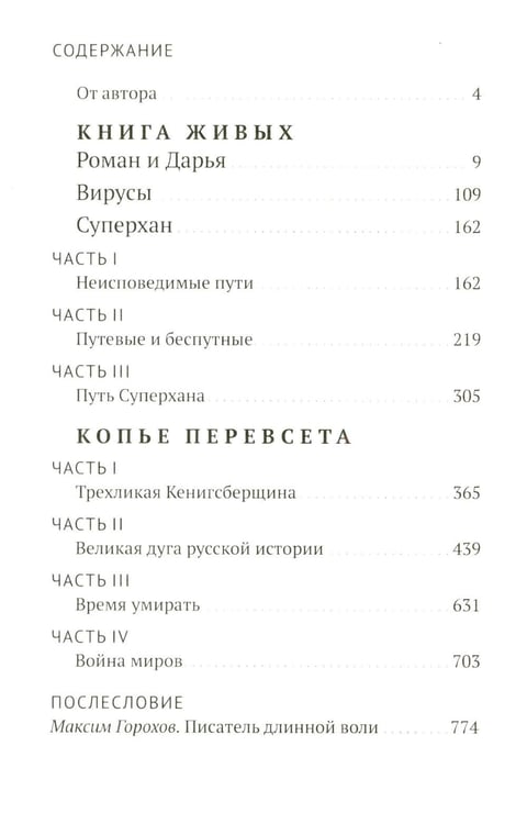 Дополнительное изображение книги «Руссиада. Книга живых. Копье Пересвета»