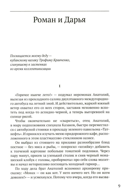 Дополнительное изображение книги «Руссиада. Книга живых. Копье Пересвета»