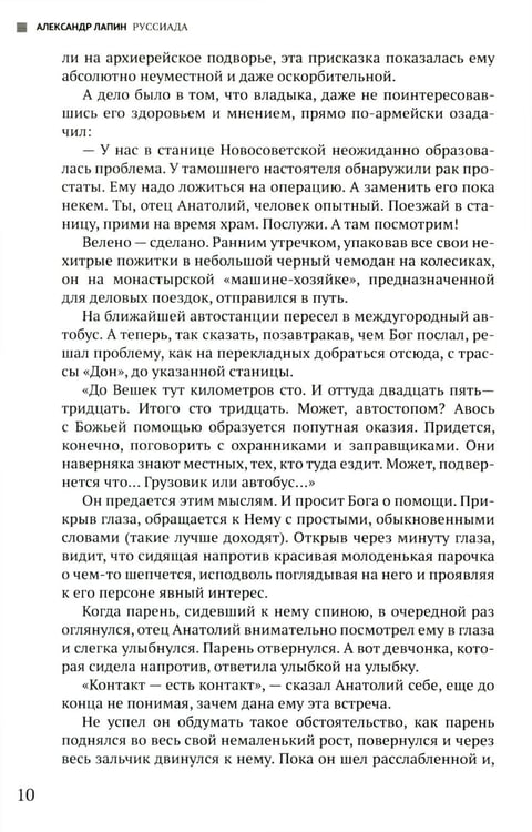 Дополнительное изображение книги «Руссиада. Книга живых. Копье Пересвета»