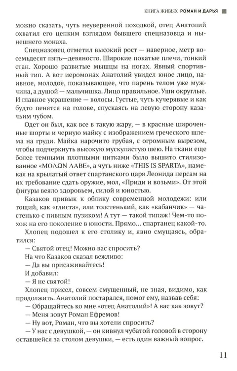 Дополнительное изображение книги «Руссиада. Книга живых. Копье Пересвета»