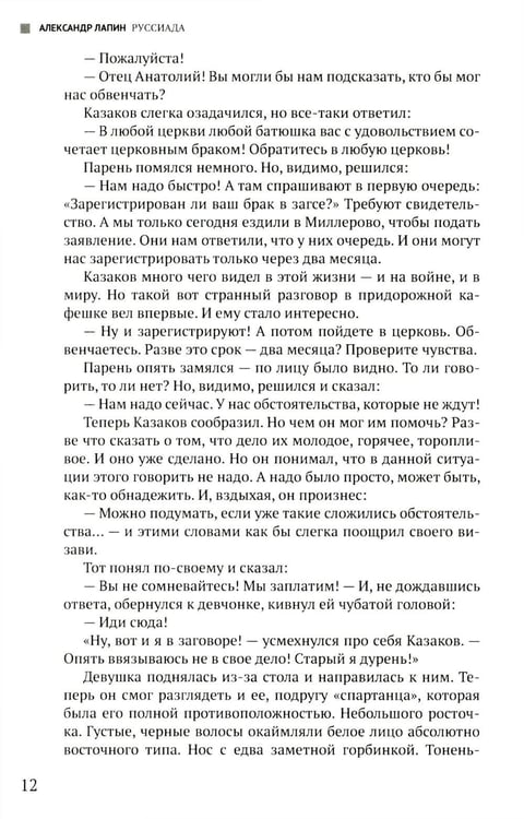 Дополнительное изображение книги «Руссиада. Книга живых. Копье Пересвета»