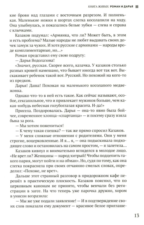Дополнительное изображение книги «Руссиада. Книга живых. Копье Пересвета»