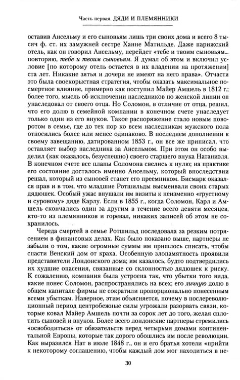 Дополнительное изображение книги «Дом Ротшильдов. Мировые банкиры. 1849-1999»