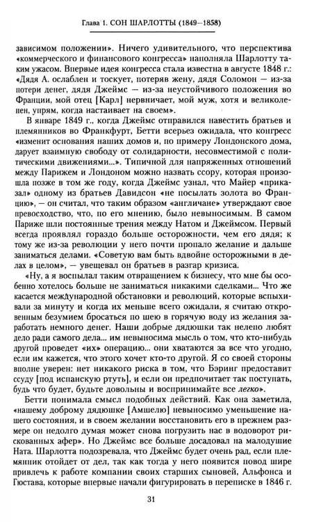 Дополнительное изображение книги «Дом Ротшильдов. Мировые банкиры. 1849-1999»