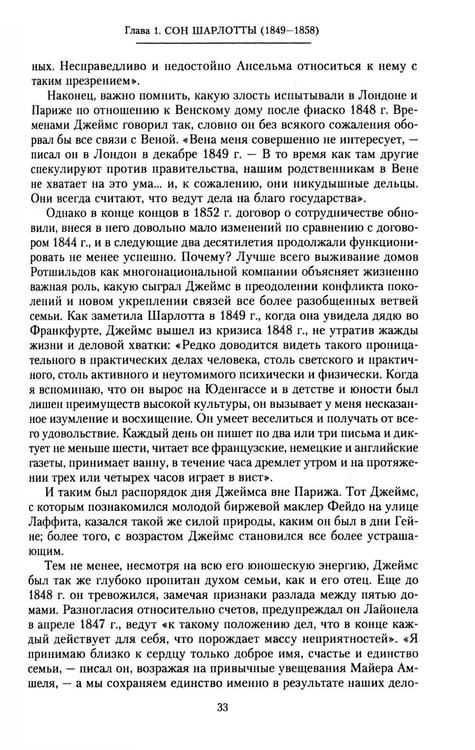 Дополнительное изображение книги «Дом Ротшильдов. Мировые банкиры. 1849-1999»