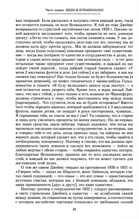 Дополнительное изображение книги «Дом Ротшильдов. Мировые банкиры. 1849-1999»