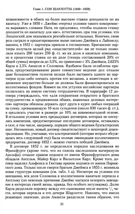 Дополнительное изображение книги «Дом Ротшильдов. Мировые банкиры. 1849-1999»