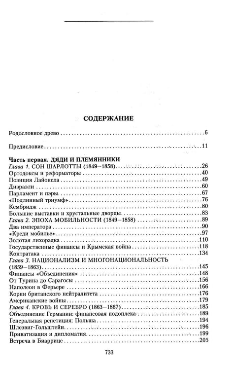 Дополнительное изображение книги «Дом Ротшильдов. Мировые банкиры. 1849-1999»