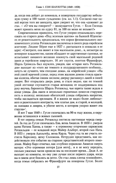 Дополнительное изображение книги «Дом Ротшильдов. Мировые банкиры. 1849-1999»