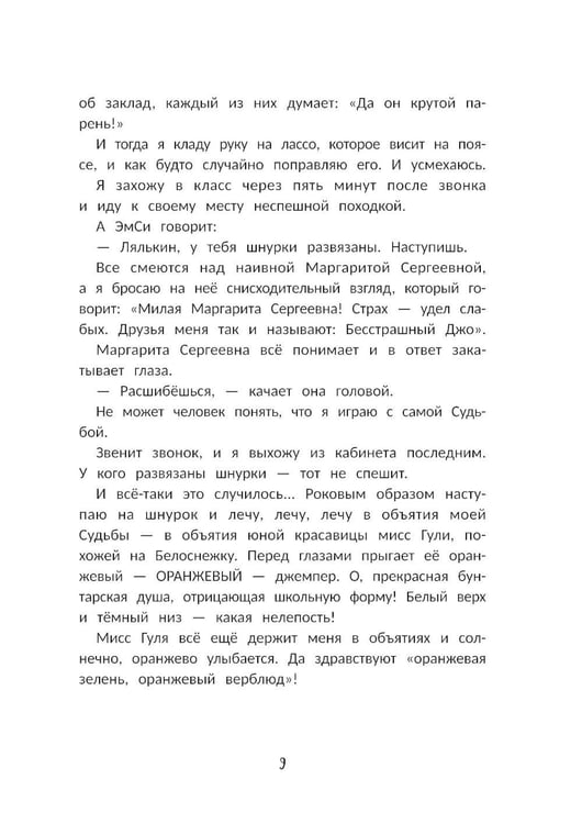 Дополнительное изображение книги «А головы мы дома забыли!: рассказы-переменки»