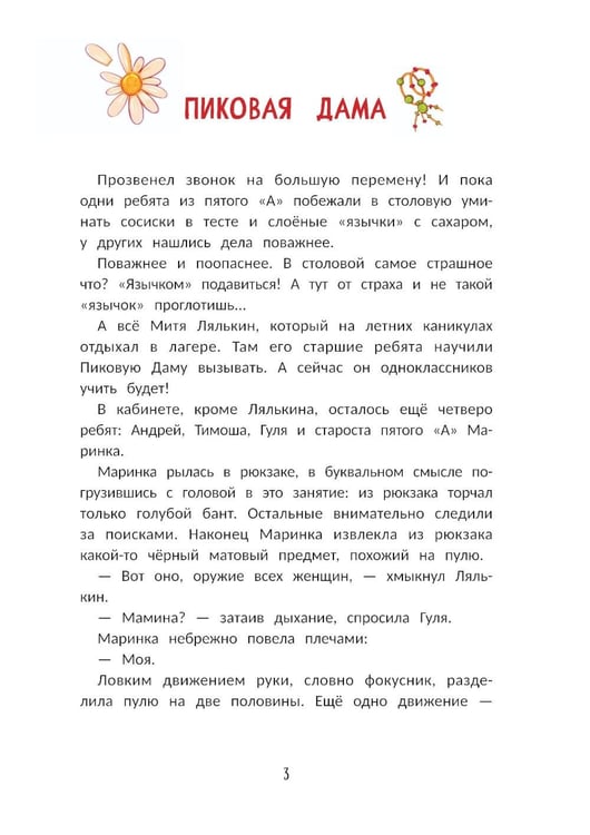 Дополнительное изображение книги «А головы мы дома забыли!: рассказы-переменки»