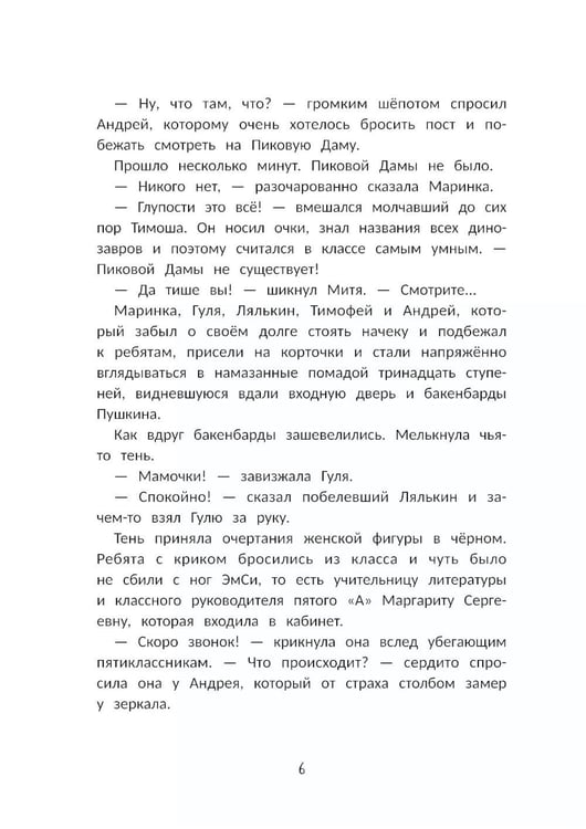 Дополнительное изображение книги «А головы мы дома забыли!: рассказы-переменки»