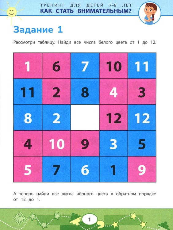 Дополнительное изображение книги «Как стать внимательным? Профилактика проблем в обучении: тренинг для детей 7-8 лет»