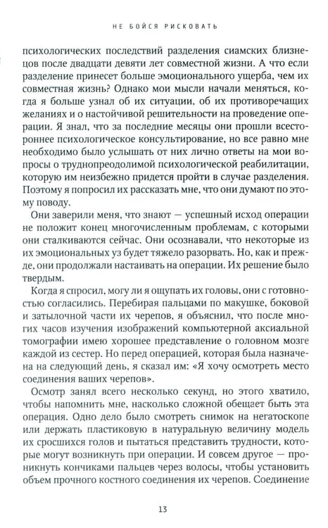 Дополнительное изображение книги «Не бойся рисковать. 2-е изд., испр»