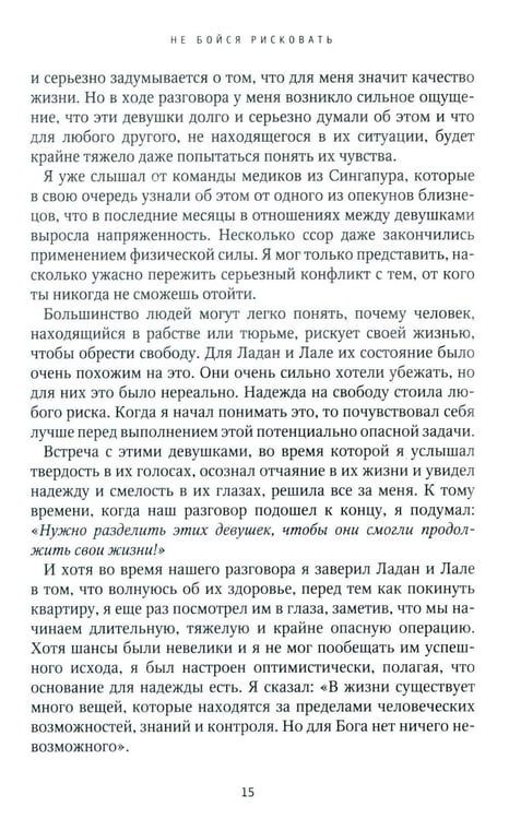 Дополнительное изображение книги «Не бойся рисковать. 2-е изд., испр»